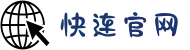 快连加速器官网 | 极速连接，稳定畅行